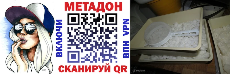 МЕТАДОН methadone  купить закладку  Белореченск 